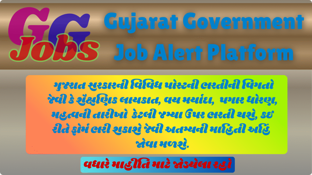 Gujarat Government Job