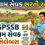 Gram Sevak Exam Syllabus