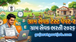 Gram Sevak Exam Syllabus