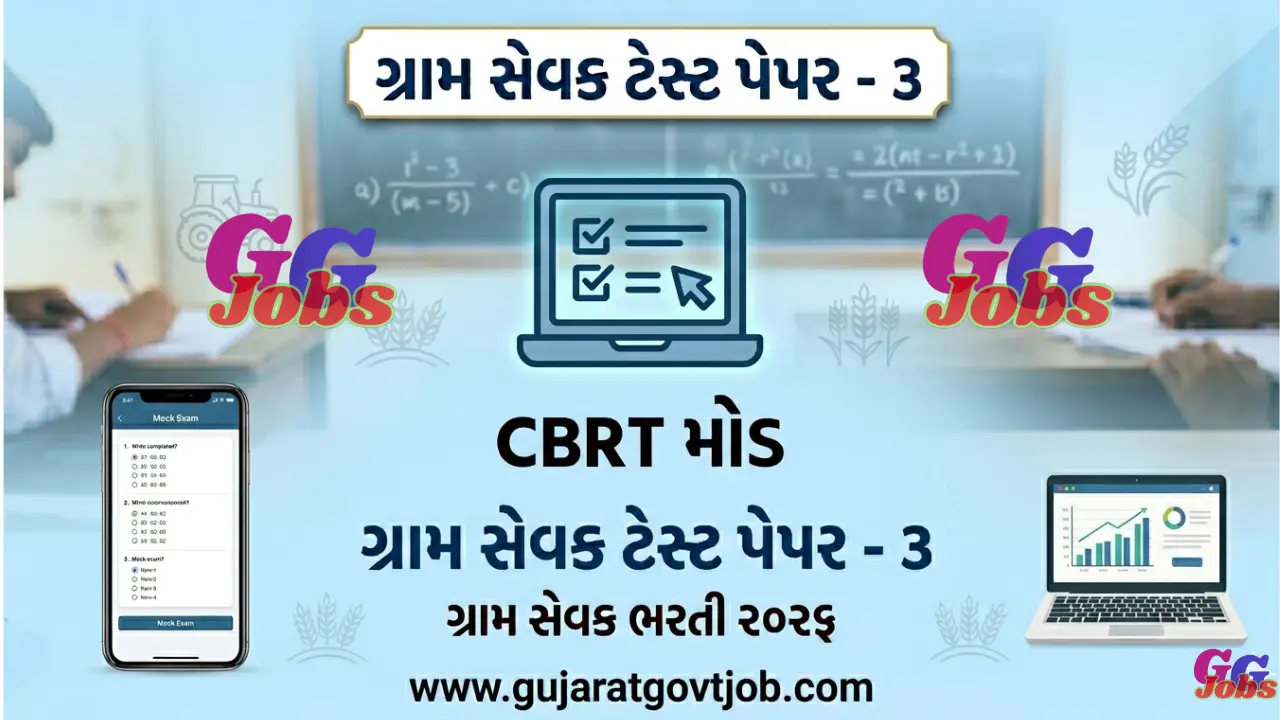 Gram Sevak Test Paper - 3