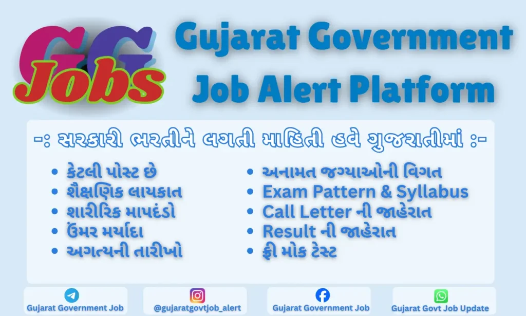 Gujarat Government Job