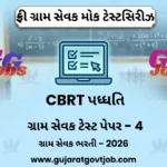 મોકટેસ્ટ - 4